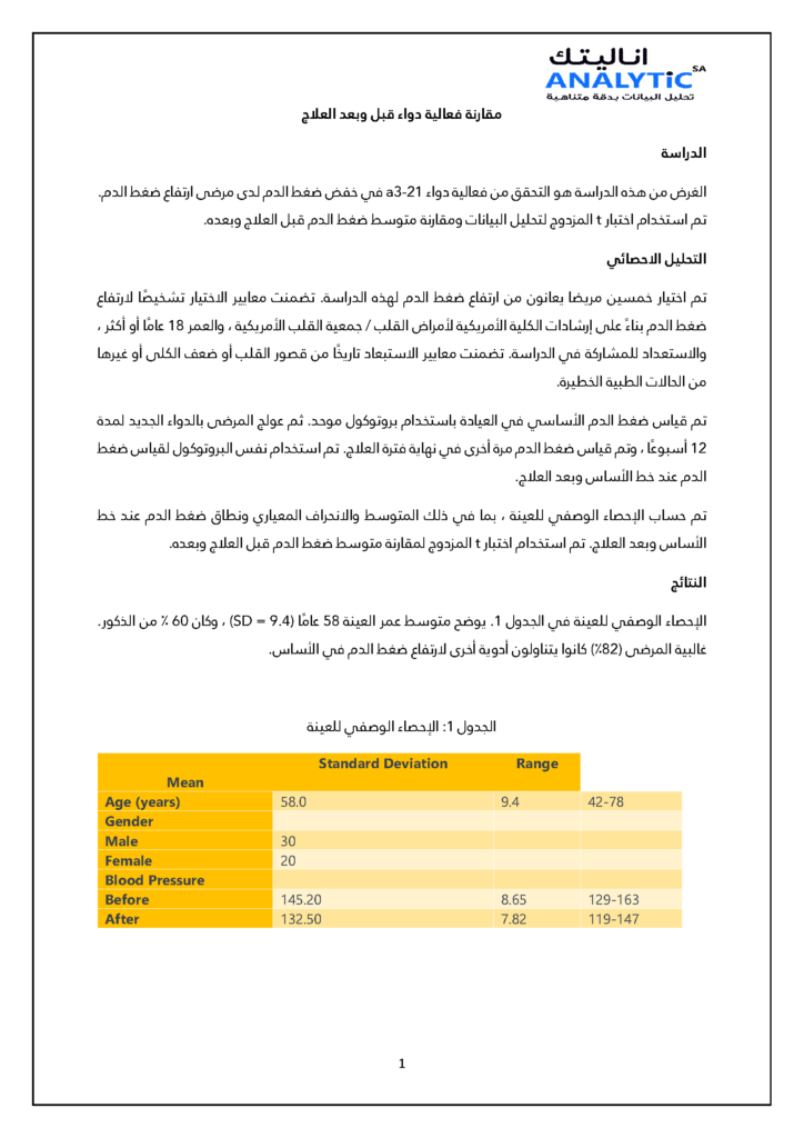 Paird t test_1